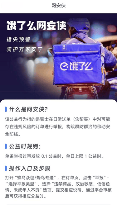 牛领策略 鼓励群防群治确保跑腿订单安全 饿了么升级AI风控审核＋骑手举报制度双保险