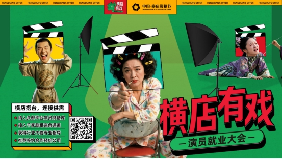 中鼎策略 有梦你就来！“横店有戏”面向全球寻找“有梦青年”