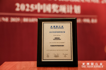 冠达管理 创新保险金信托服务，招商信诺荣膺“中国最佳养老财富规划服务”奖项
