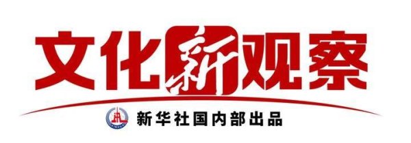 泸深A融通 文化新观察|诗歌，如何成为中拉文明对话的“通用语”？